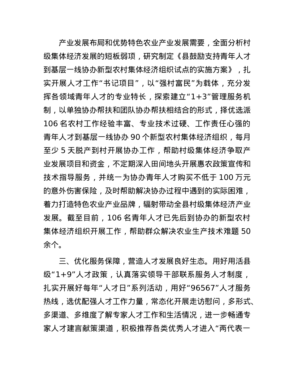 在人才工作座谈会上的交流发言.docx_第2页