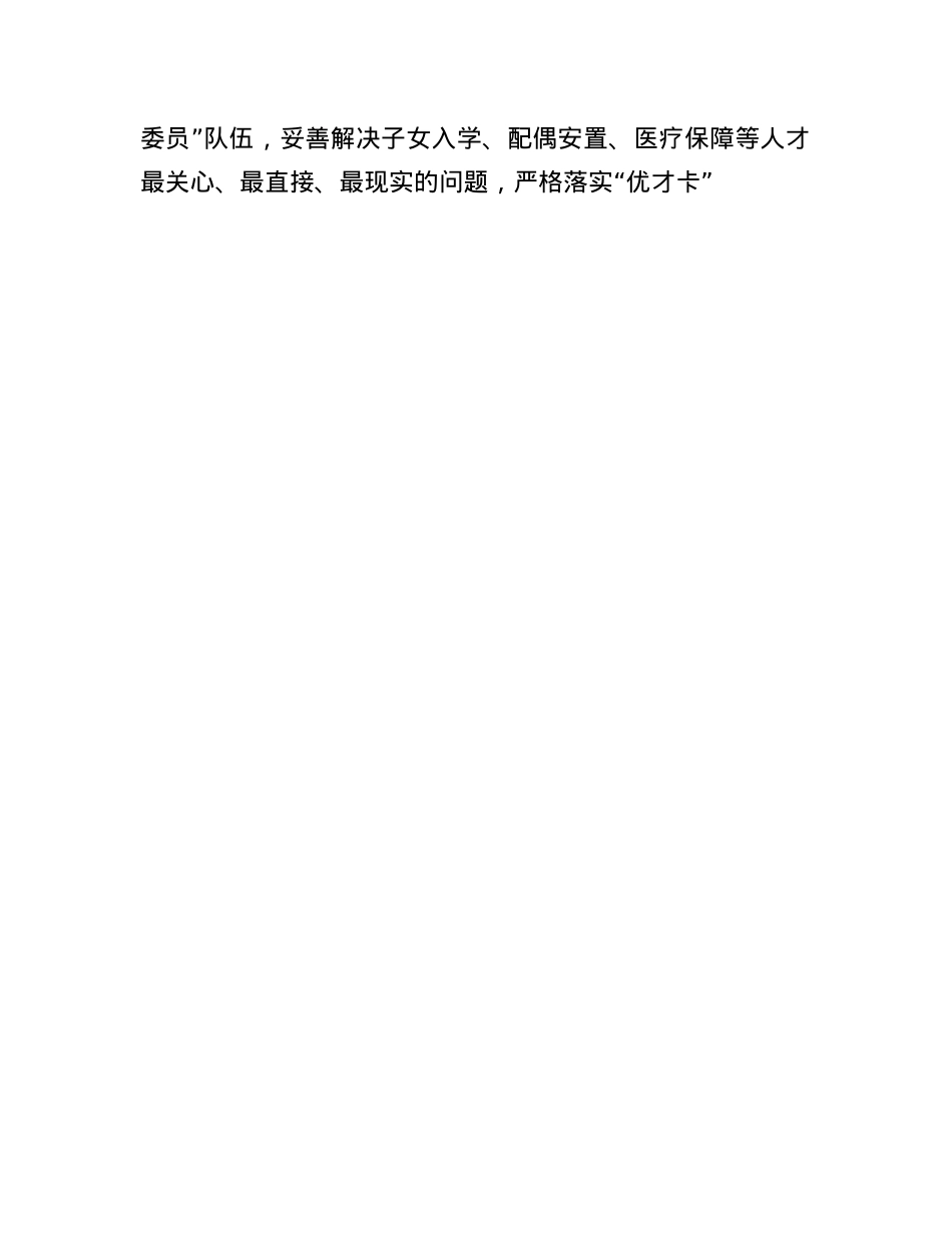 在人才工作座谈会上的交流发言.docx_第3页