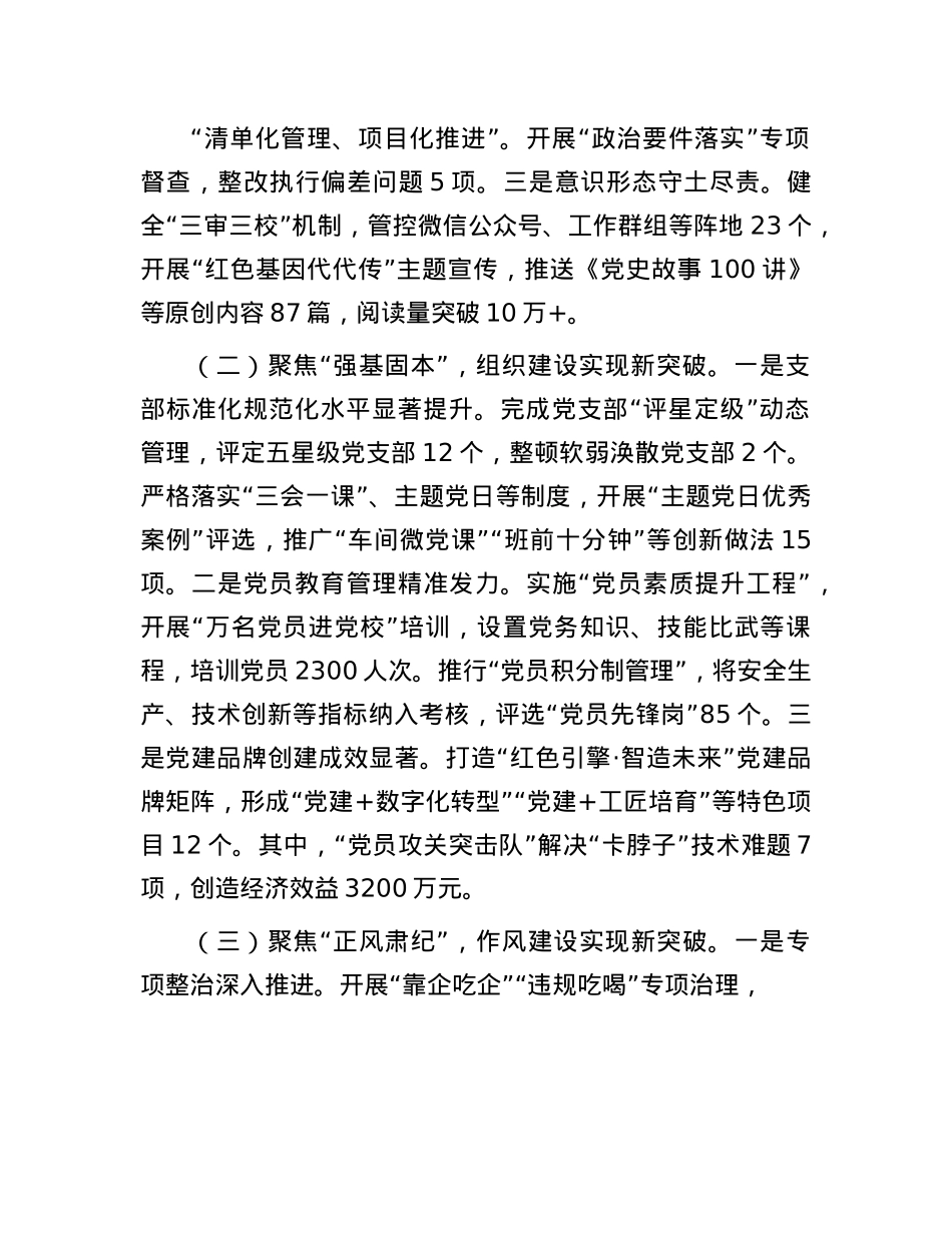 国有企业X支部书记在2025年上半年抓基层X建工作总结暨下半年重点工作部署推进会上的讲话.docx_第2页