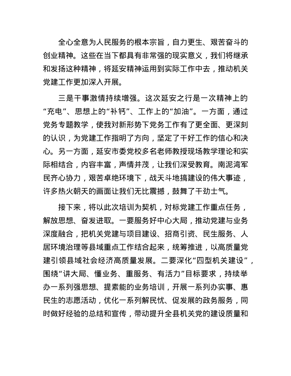 县委组织部常务副部长、县直工委书记在2024年市机关X务干部素养提升培训班典型发言.docx_第2页