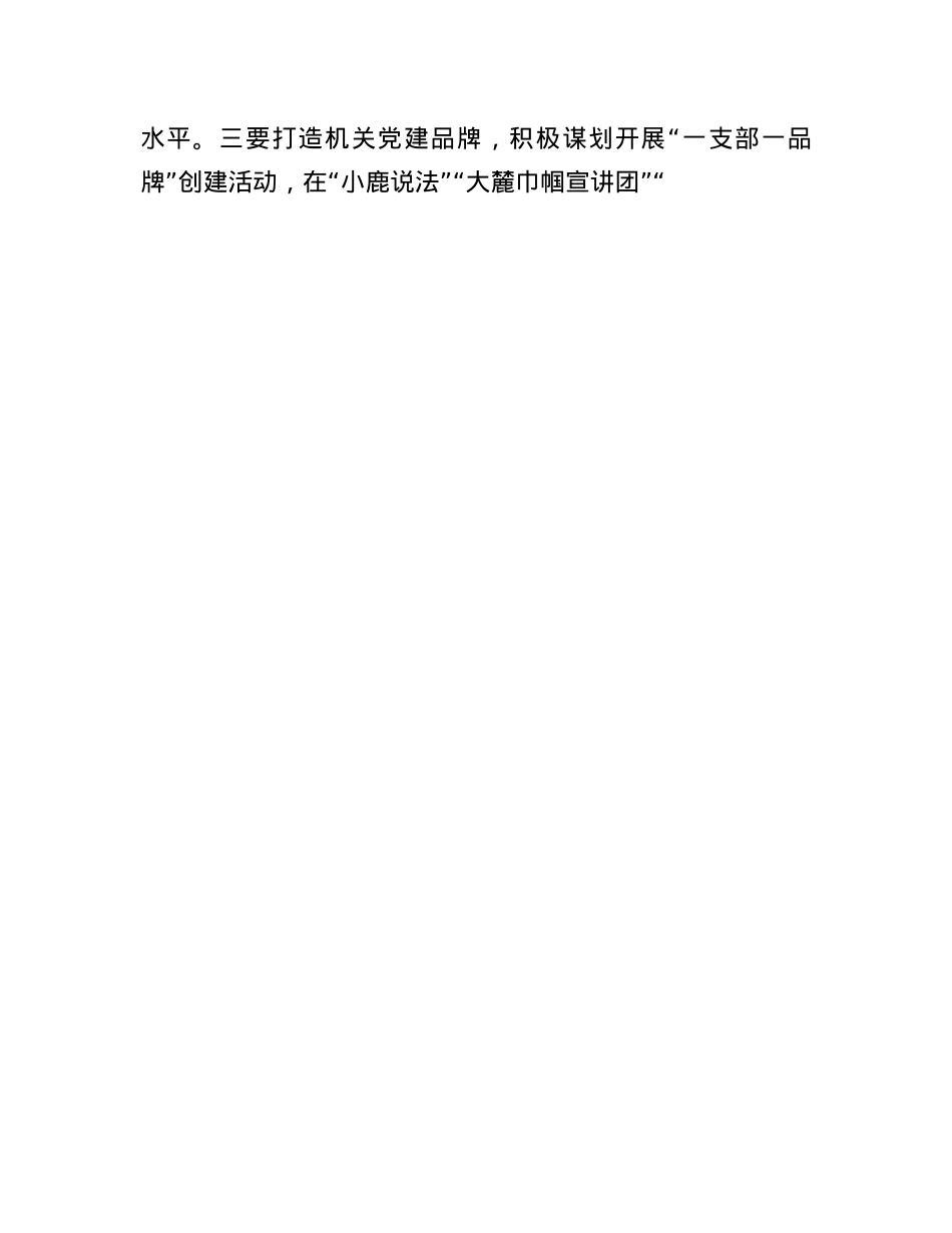 县委组织部常务副部长、县直工委书记在2024年市机关X务干部素养提升培训班典型发言.docx_第3页