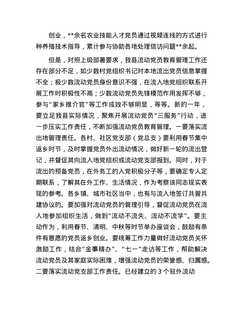 县委组织部副部长在全县流动X员教育管理座谈会的发言.docx_第2页