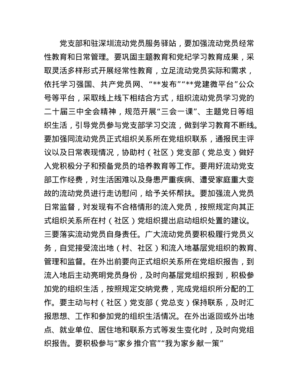 县委组织部副部长在全县流动X员教育管理座谈会的发言.docx_第3页