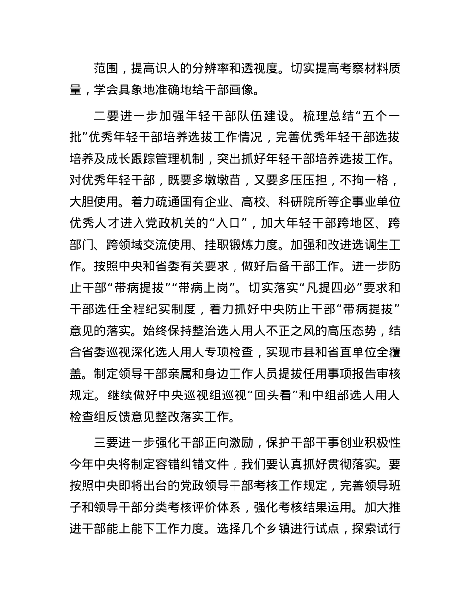 县委组织部干部科2025年工作务虚会发言(1).docx_第2页