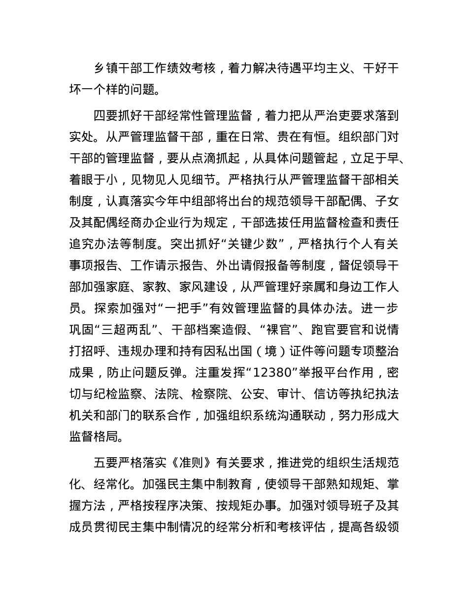 县委组织部干部科2025年工作务虚会发言(1).docx_第3页