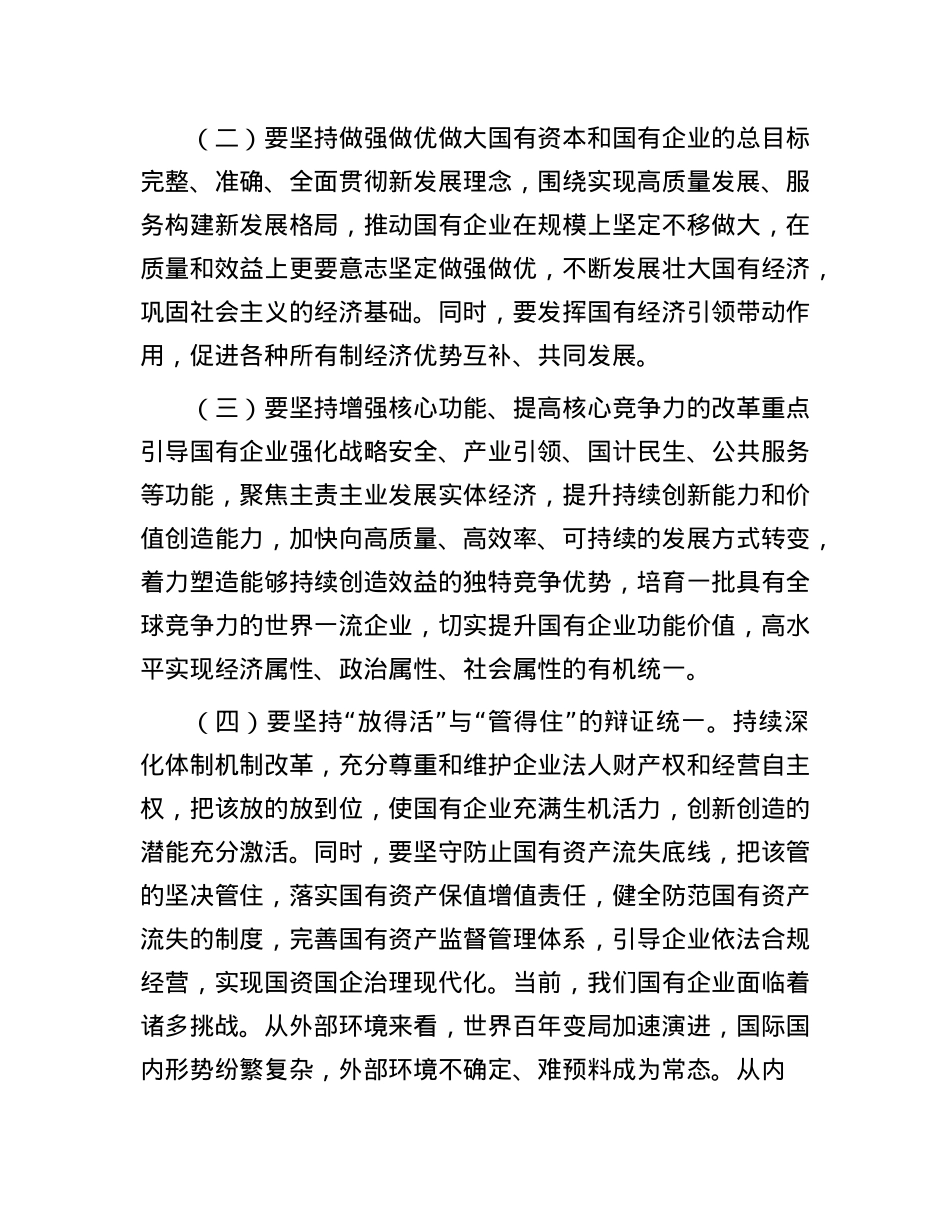 国有企业党委副书记在2024年度民主生活会会前研讨交流会上的发言.docx_第3页