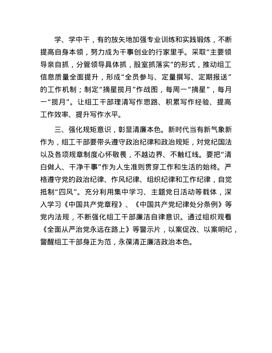 县委组织部干部在第三期组工干部交流研讨会上的发言.docx_第2页
