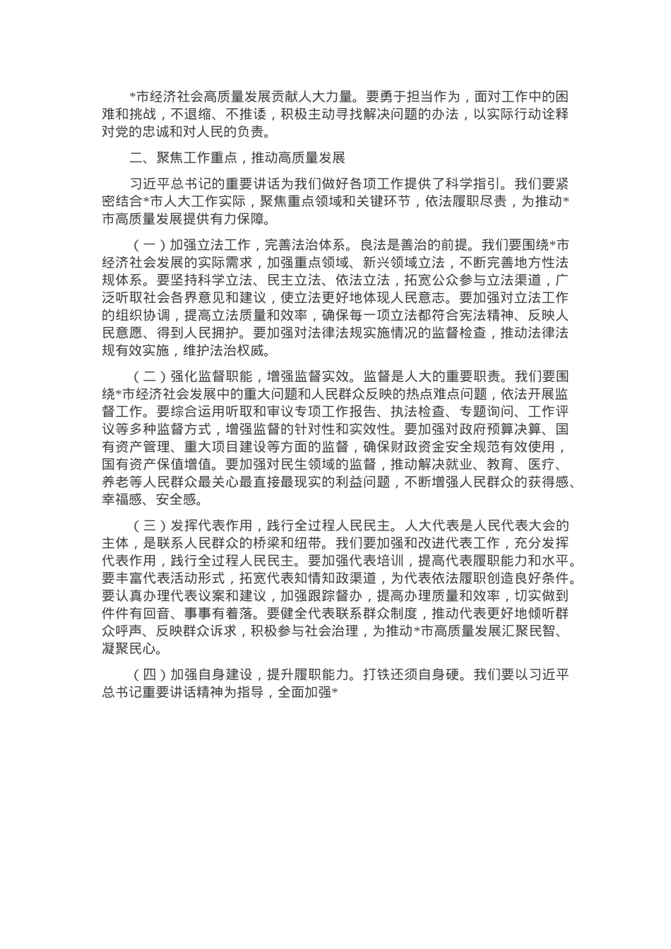 在人大理论学习中心组专题学习上的发言.docx_第3页