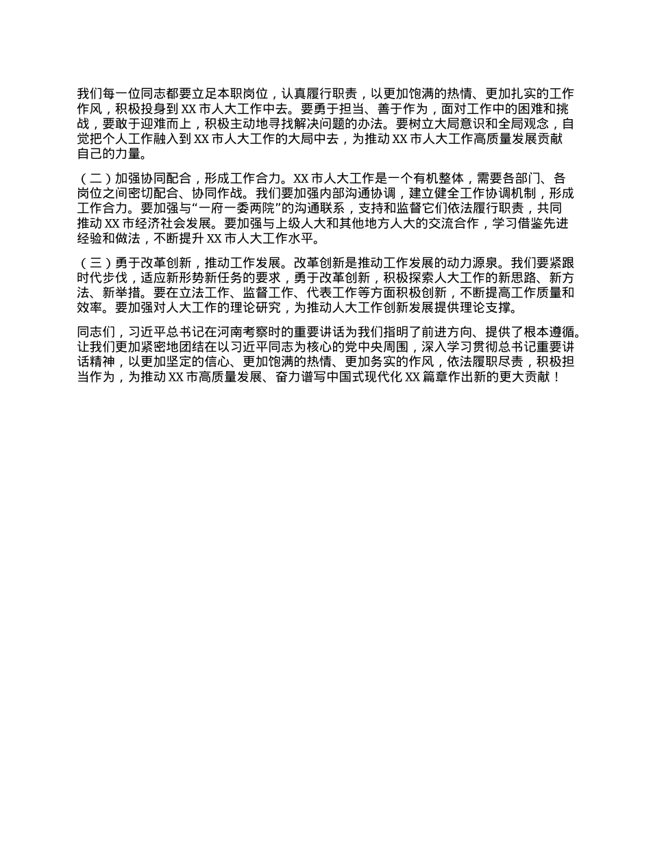 在人大理论学习中心组专题学习习近平总书记在河南考察时重要讲话精神研讨交流会上的发言.docx_第3页