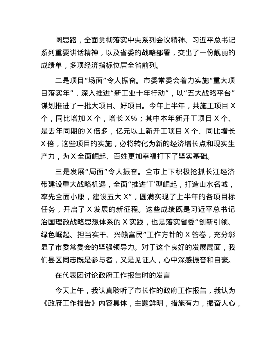 在人代会、X代会上的分组讨论发言汇编8篇.docx_第2页
