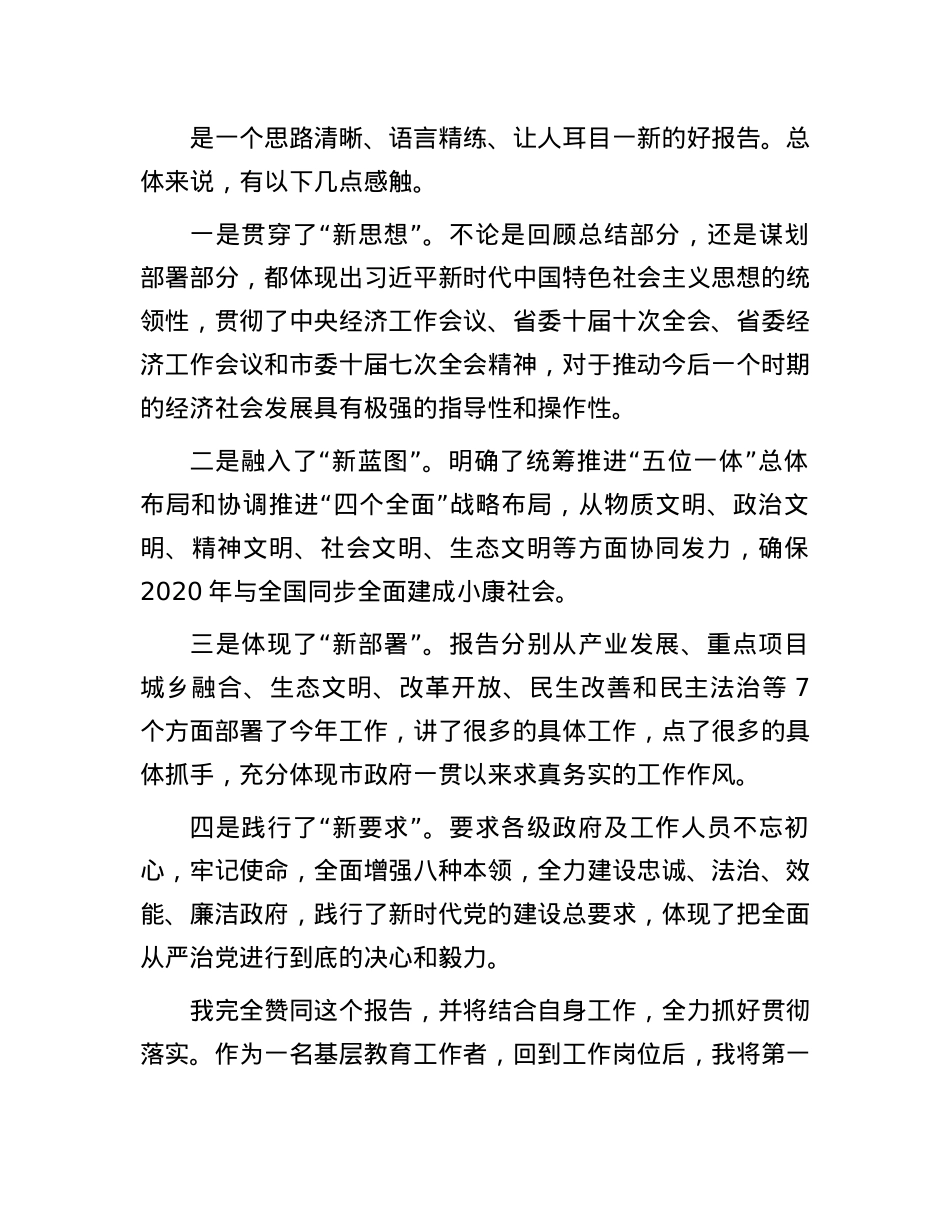 在人代会、X代会上的分组讨论发言汇编8篇.docx_第3页