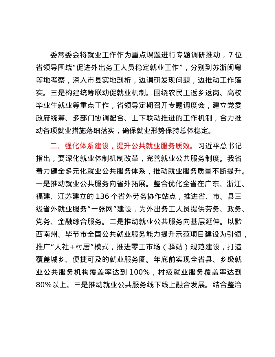 在人力资源和社会保障工作会议上的交流发言：促进高质量充分就业，为中国式现代化实践贡献力量.docx_第2页