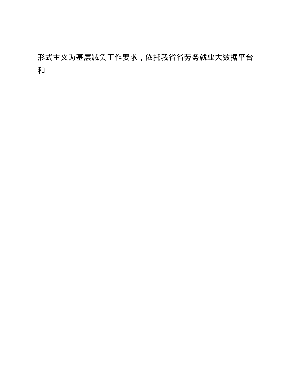 在人力资源和社会保障工作会议上的交流发言：促进高质量充分就业，为中国式现代化实践贡献力量.docx_第3页