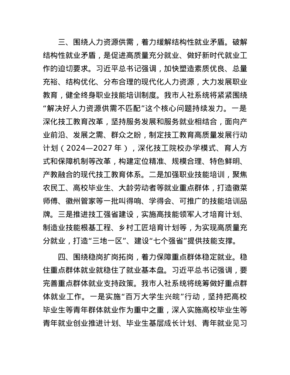 在人力资源和社会保障工作会议上的交流发言：抓好就业民生实事 促进高质量充分就业.docx_第3页