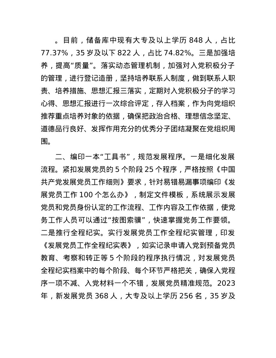 县委组织部在全市发展X员工作经验分享会上的发言.docx_第2页