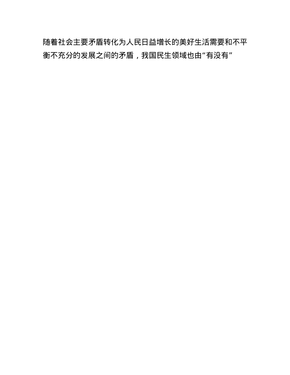 在人社局X组理论学习中心组专题学习中央ZZ局会议研讨交流会上的发言材料.docx_第3页