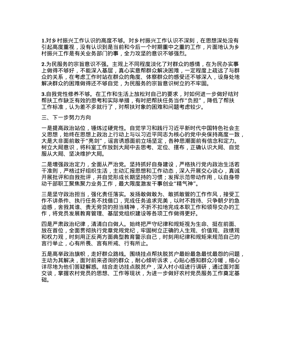 县委组织部在全县乡村振兴工作务虚会的发言(1).docx_第2页