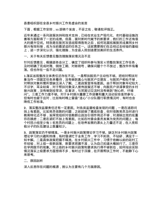 县委组织部在全县乡村振兴工作务虚会的发言(1).docx