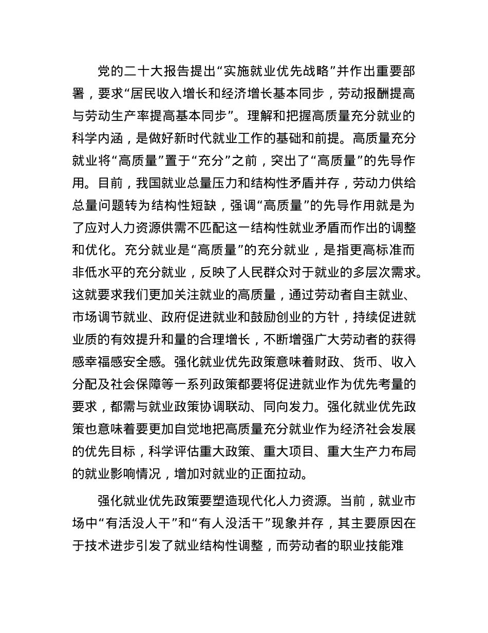 在人社局X组理论学习中心组专题研讨会上的交流发言.docx_第2页