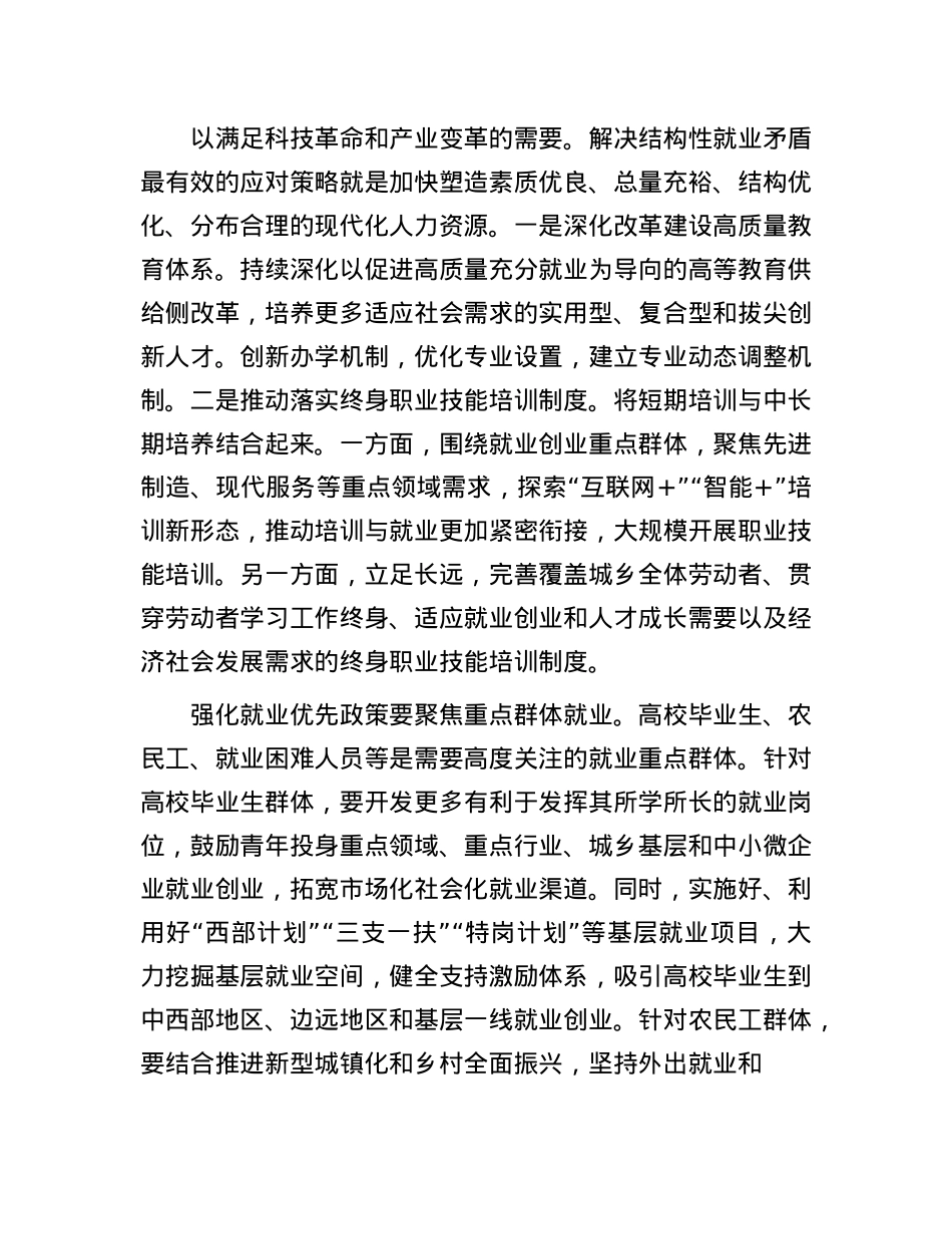 在人社局X组理论学习中心组专题研讨会上的交流发言.docx_第3页