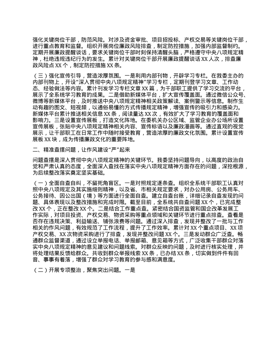 国资委在深入贯彻中央BXGD精神学习教育市委督导组见面会上的汇报发言.docx_第2页