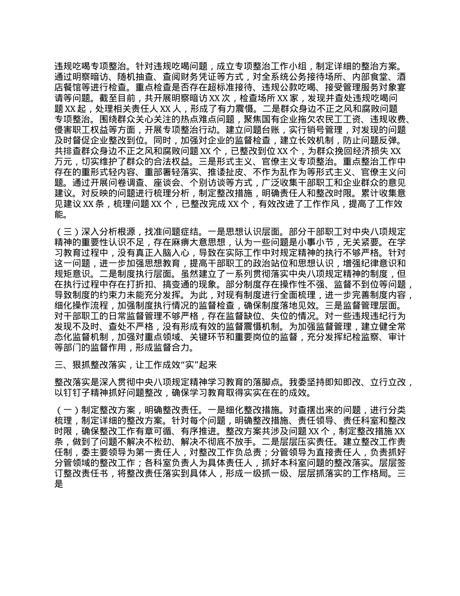 国资委在深入贯彻中央BXGD精神学习教育市委督导组见面会上的汇报发言.docx_第3页