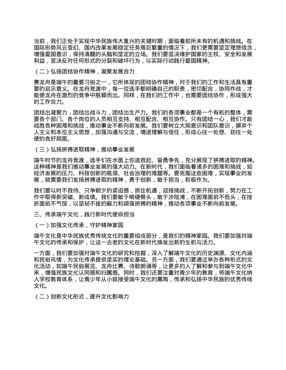 弘扬端午文化精髓凝聚团结奋进力量——在端午节座谈会上的讲话.docx_第2页