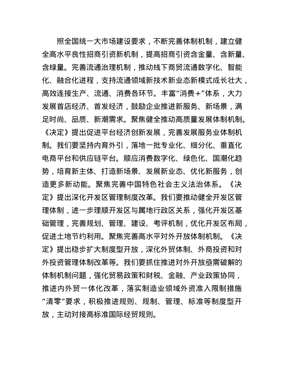 在商务局X组理论学习中心组X的二十届三中全会精神集体学习会上的研讨发言.docx_第3页