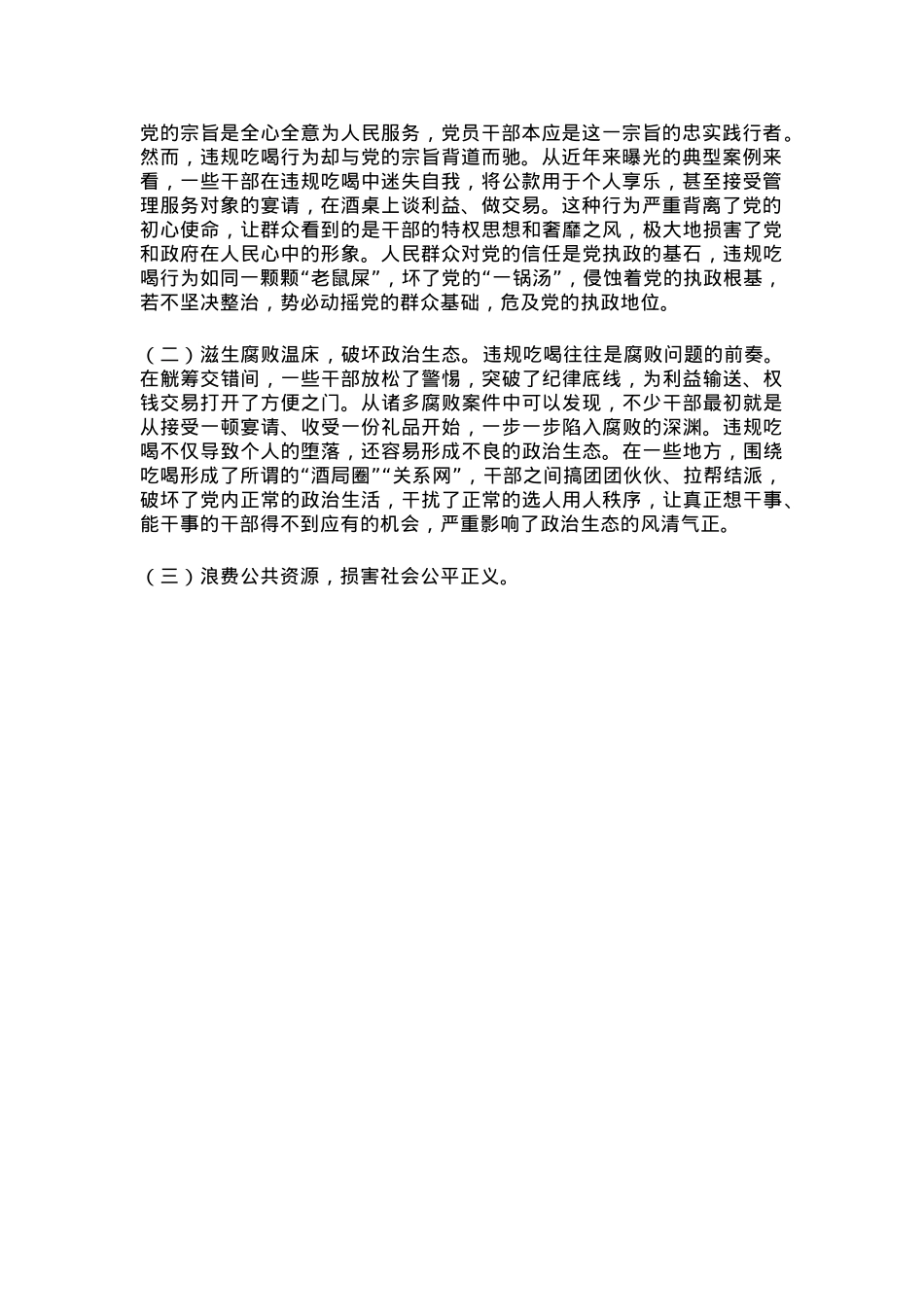 红色简洁以案为鉴明纪律正风肃纪强作风PPT学习违规吃喝典型案例专题研讨发言模板(讲稿).docx_第2页