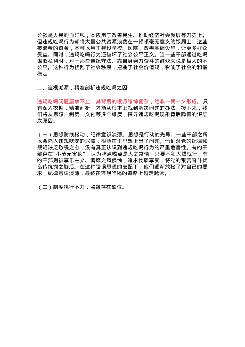 红色简洁以案为鉴明纪律正风肃纪强作风PPT学习违规吃喝典型案例专题研讨发言模板(讲稿).docx_第3页