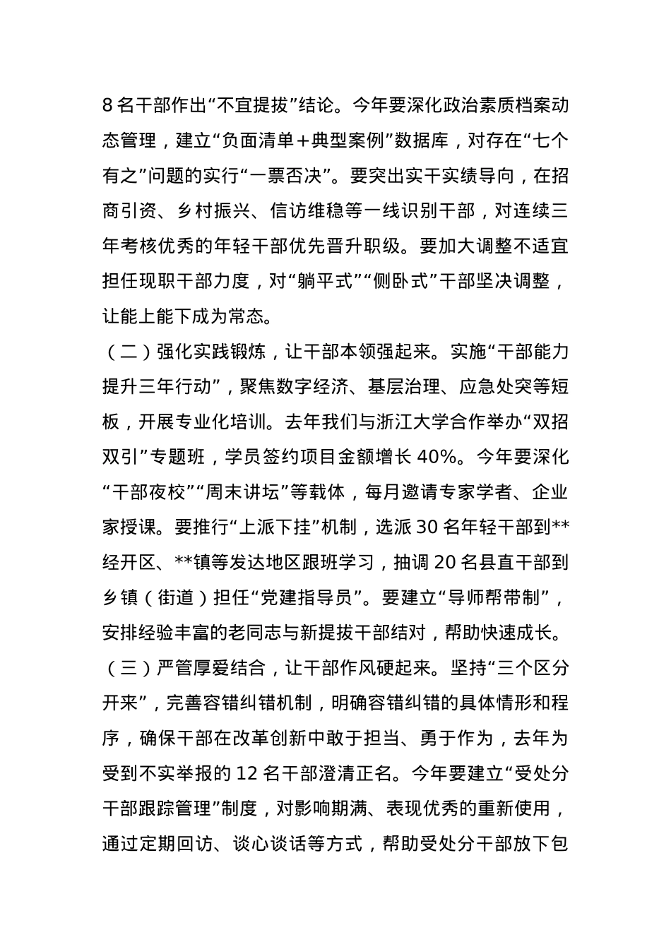 县委组织部长在2025年全县组织工作会议暨老干部工作会议上的讲话.docx_第2页