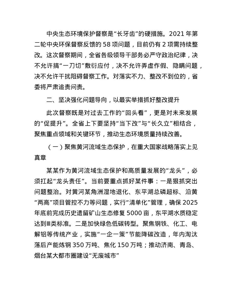 在上级生态环境保护督察组督察进驻动员会上的讲话(1).docx_第3页