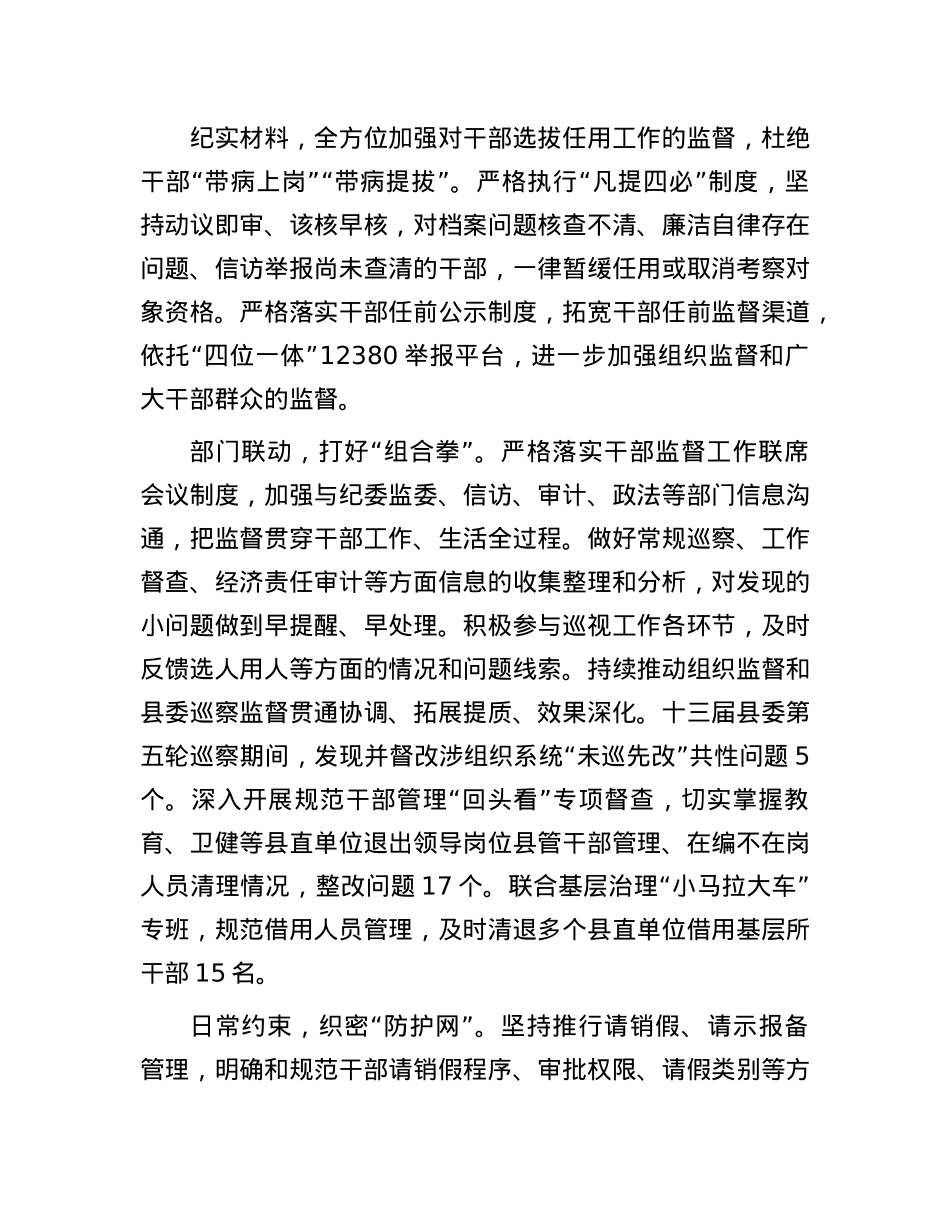 县委组织部长在全市基层X员干部管理监督工作推进会上的交流发言.docx_第2页
