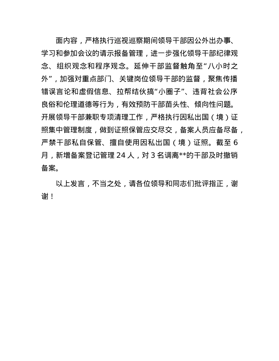 县委组织部长在全市基层X员干部管理监督工作推进会上的交流发言.docx_第3页