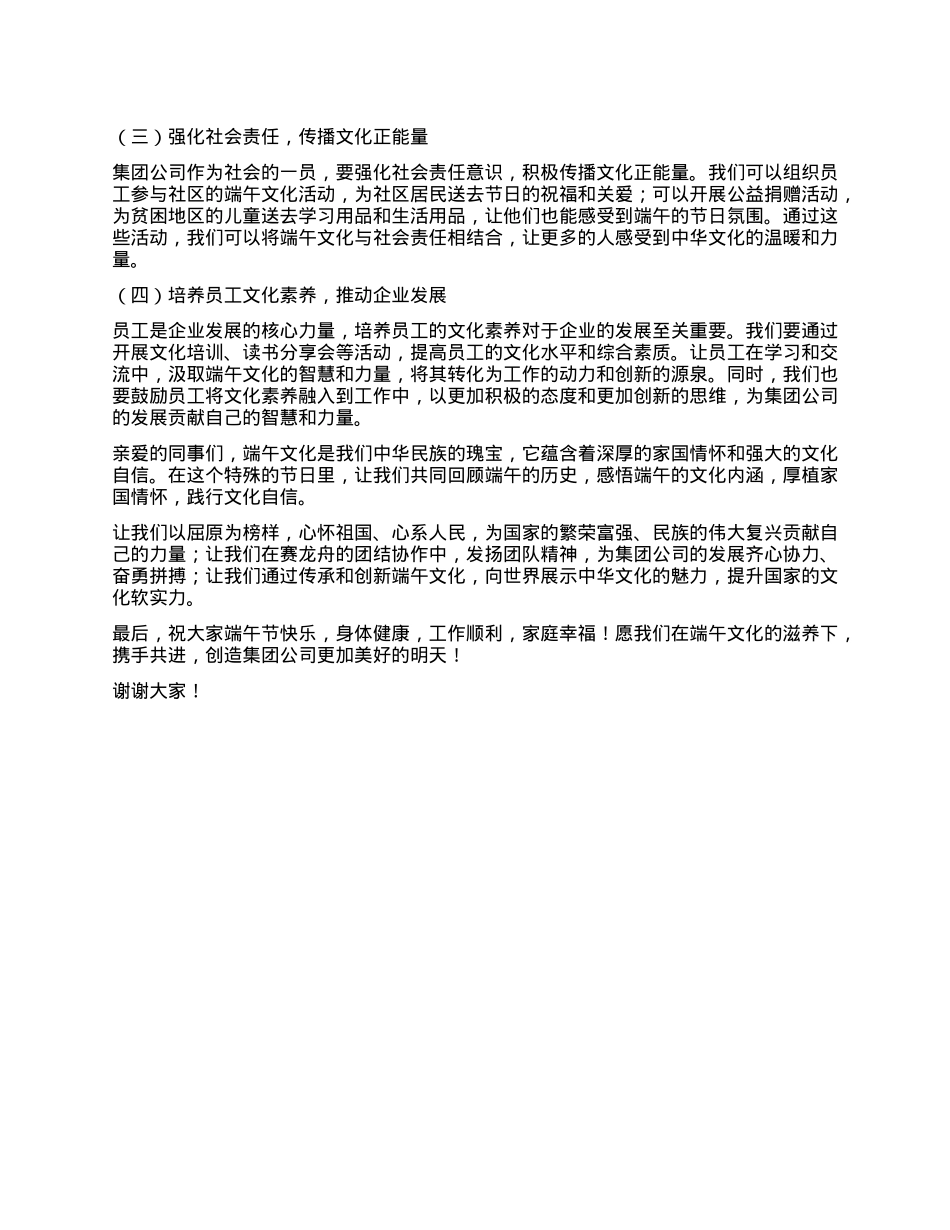 厚植家国情怀，践行文化自信——工会主席在集团公司端午节座谈会上的讲话.docx_第3页