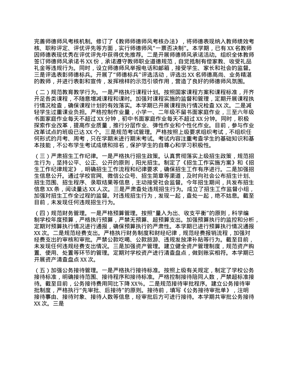 汇报发言：狠抓学习教育，打造清廉校园.docx_第2页