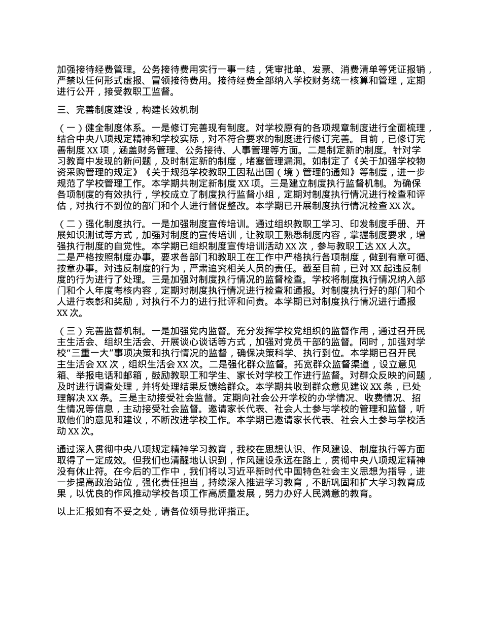汇报发言：狠抓学习教育，打造清廉校园.docx_第3页