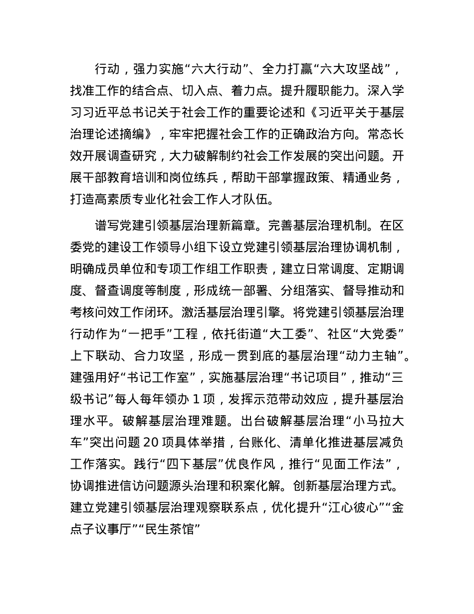 在社工部传达X的二十届三中全会精神专题会上的交流发言.docx_第2页