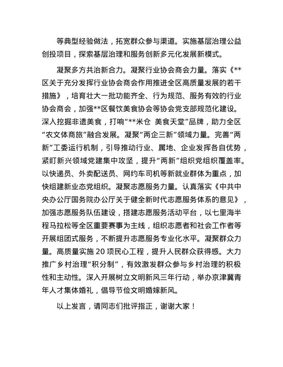 在社工部传达X的二十届三中全会精神专题会上的交流发言.docx_第3页