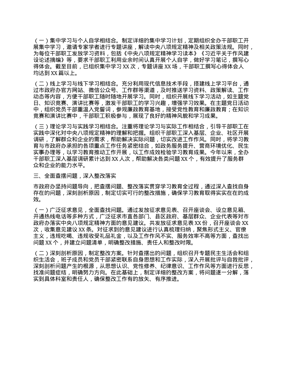 汇报发言：坚定不移落实BXGD，持之以恒推进作风建设.docx_第2页