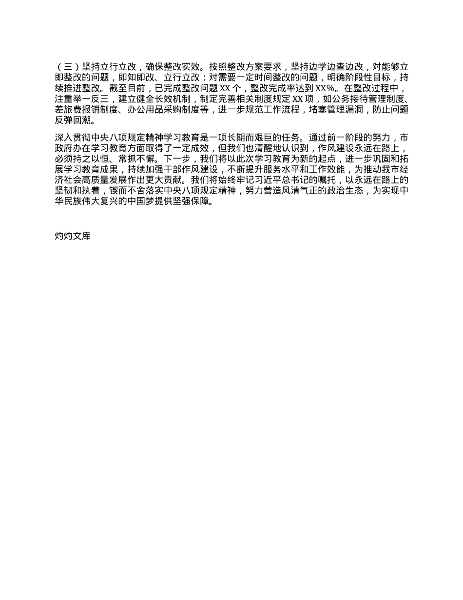 汇报发言：坚定不移落实BXGD，持之以恒推进作风建设.docx_第3页