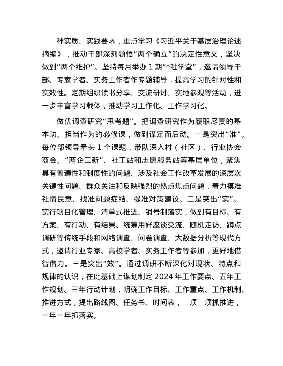 在社工部理论学习中心组集体学习会上的研讨交流发言.docx_第2页