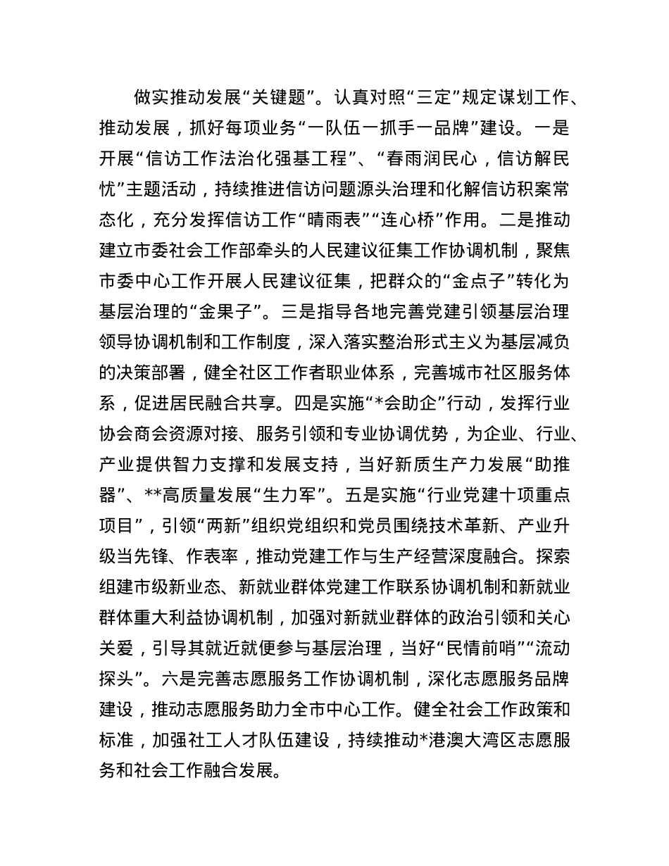 在社工部理论学习中心组集体学习会上的研讨交流发言.docx_第3页