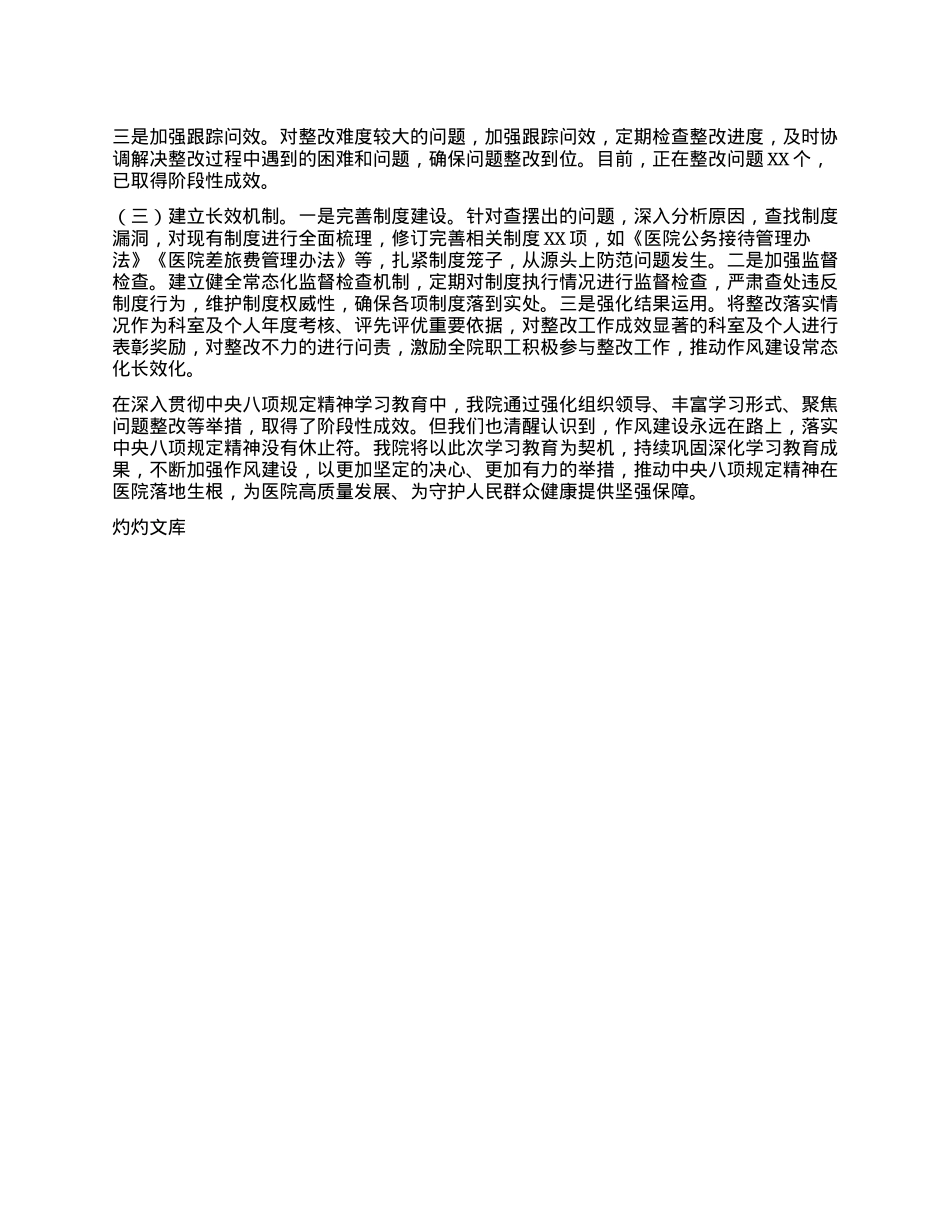 汇报发言：严抓学习教育，筑牢医疗清风.docx_第3页