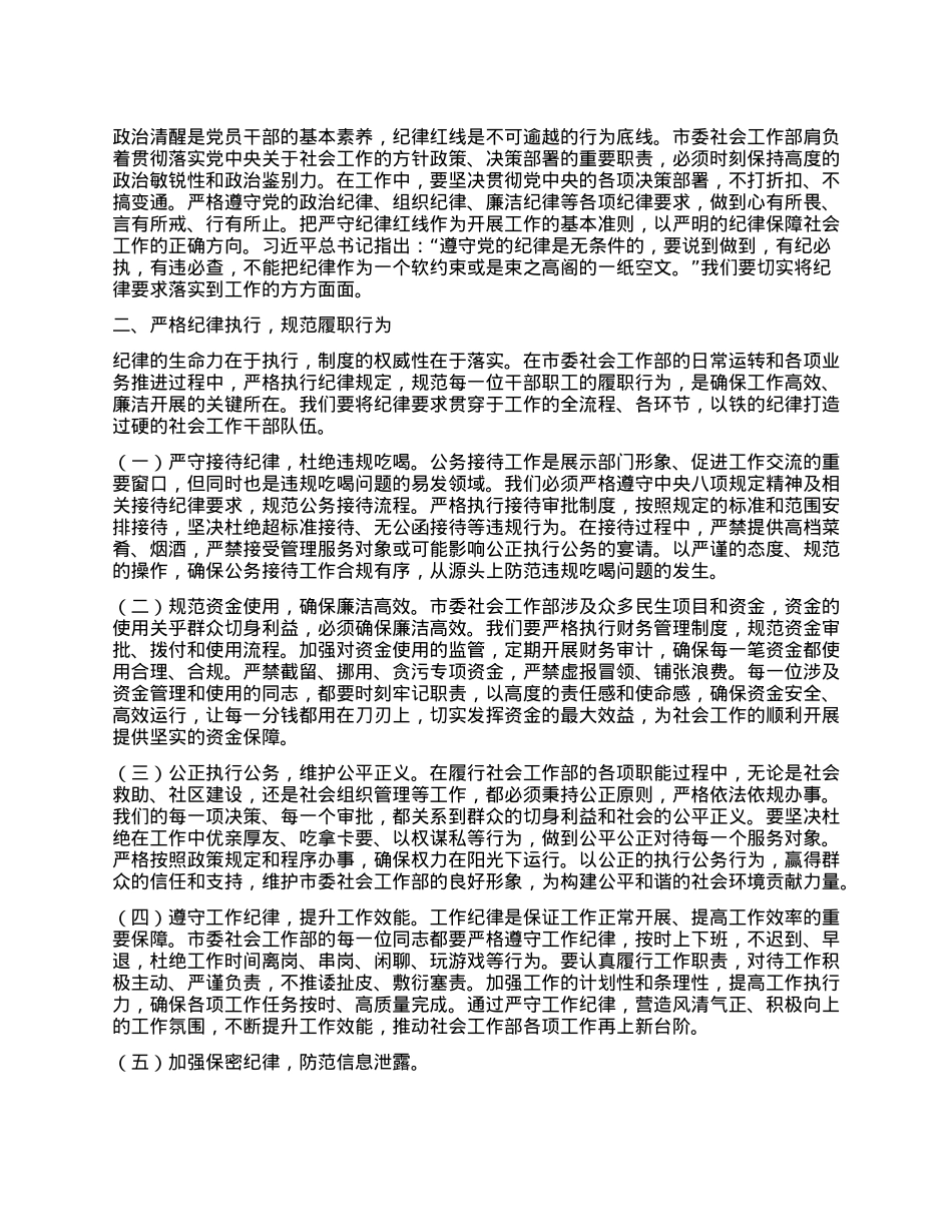 在社会工作部机关全体干部大会暨端午节前集体廉政谈话会上的讲话.docx_第2页