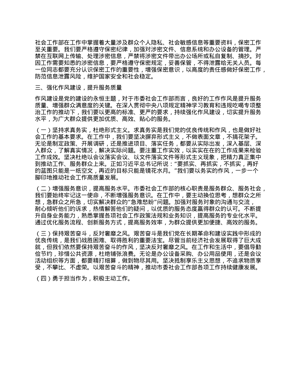 在社会工作部机关全体干部大会暨端午节前集体廉政谈话会上的讲话.docx_第3页