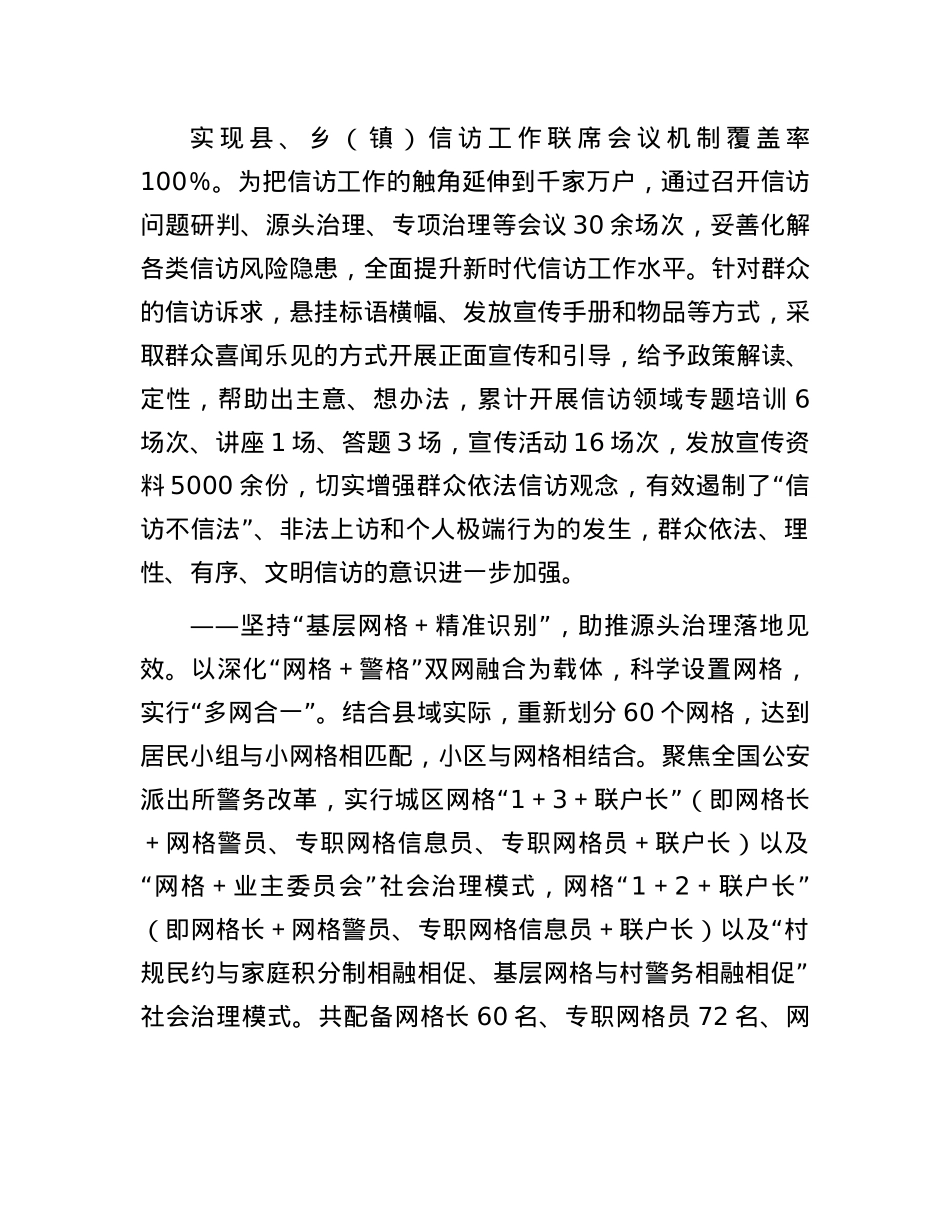 县信访工作典型交流发言材料.docx_第2页