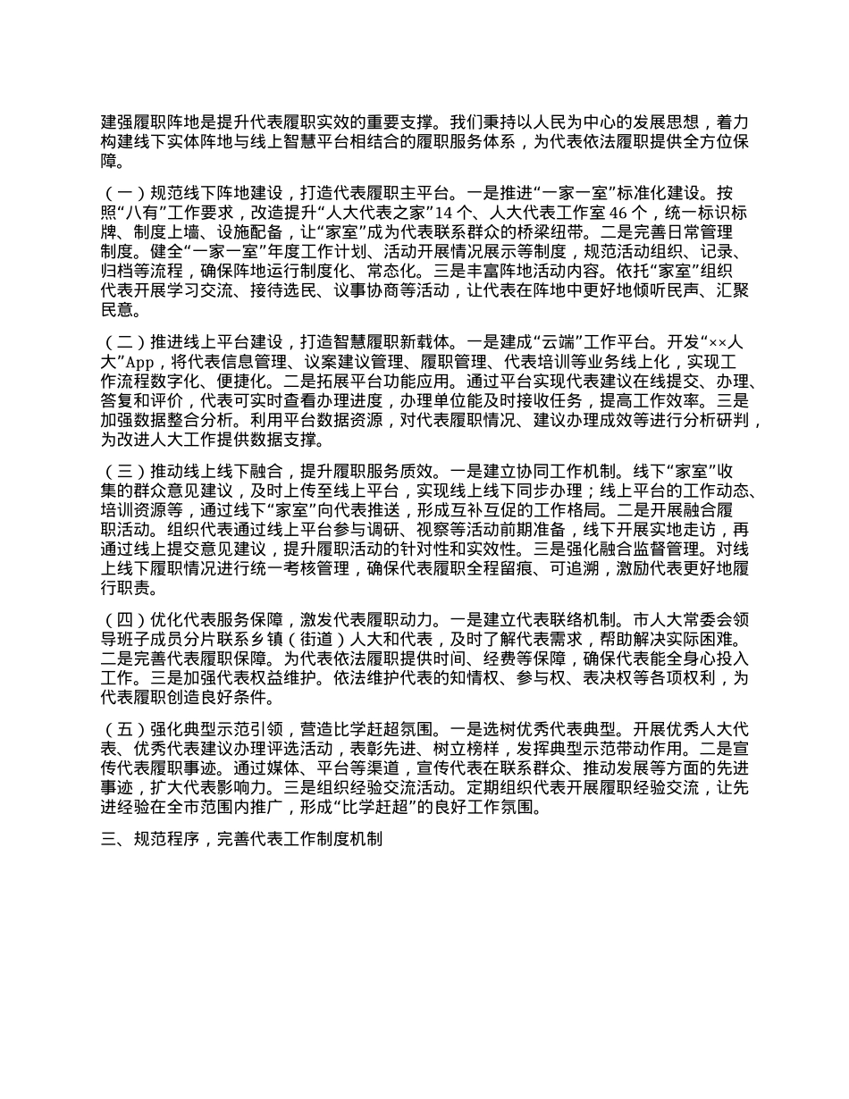 汇报交流发言：以规范化建设为抓手，激发基层人大工作新活力.docx_第2页