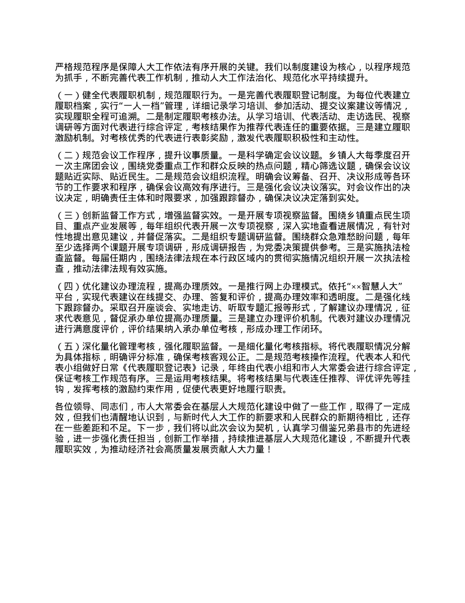 汇报交流发言：以规范化建设为抓手，激发基层人大工作新活力.docx_第3页