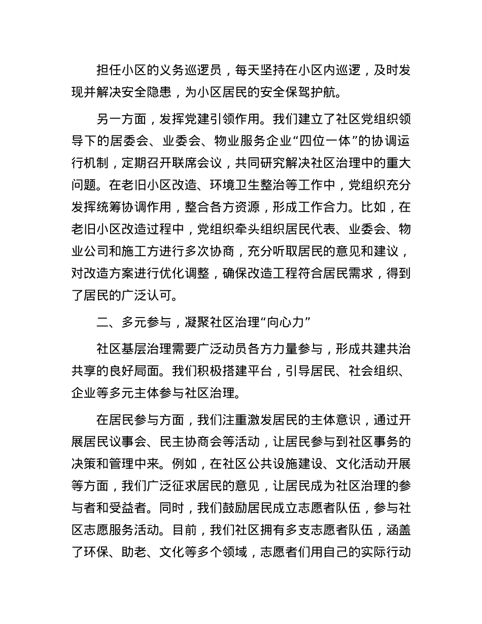 在社区基层治理经验交流会上的发言.docx_第2页